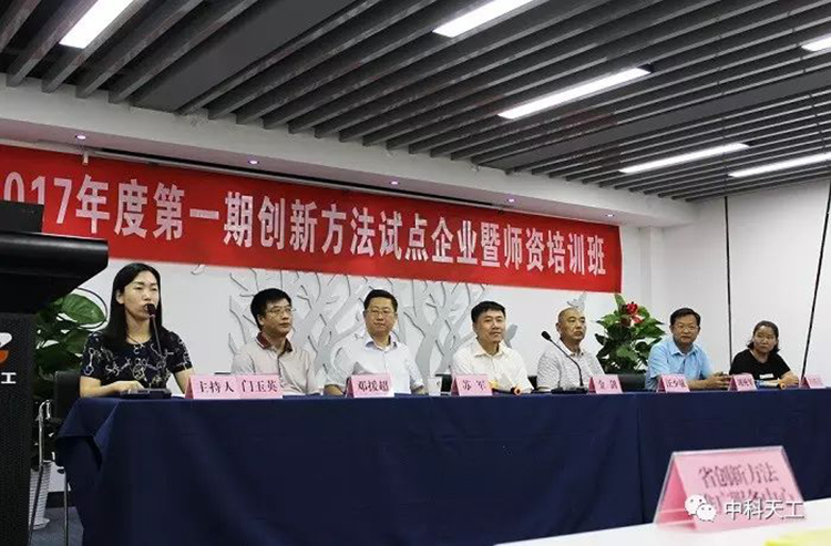 創(chuàng)新方法試點(diǎn)企業(yè)培訓(xùn)班01.jpg