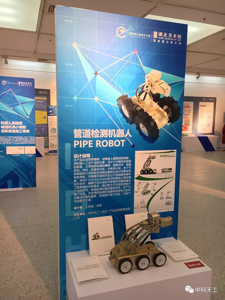 中科天工PIPE Robot作品榮獲“楚天杯”設計大賽三等獎02.jpg
